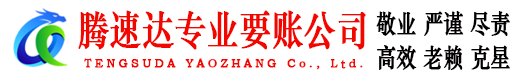 南京收债公司